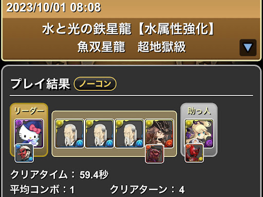 鉄星龍全対応パーティ-闇キティ×分岐サレーネ