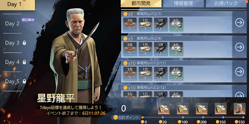 ゲーム開始から7日間限定のイベント