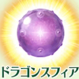 fgo-ドラゴンスフィア