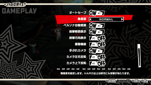 難しいと感じたら難易度を下げよう