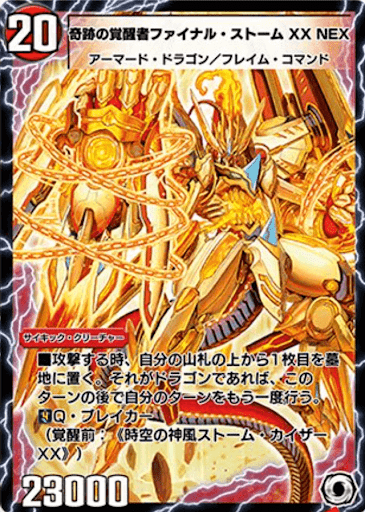 デュエプレ＿奇跡の覚醒者ファイナル・ストーム XX NEX