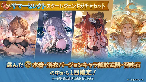 サマーセレクトスタレ