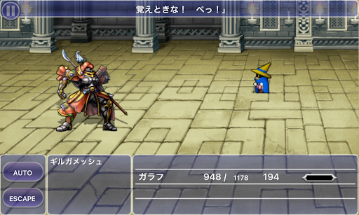 FF5_エクスデス城解除前_ギルガメッシュ_逃走