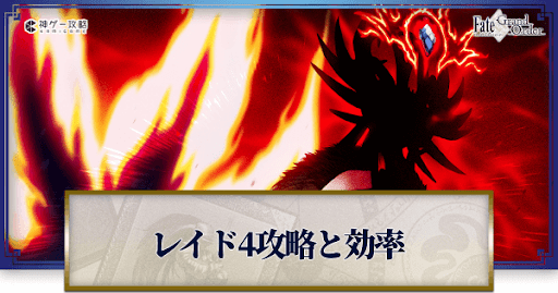 fgo-ビーストⅣ
