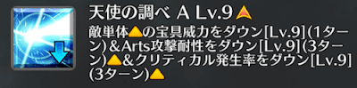 天使の調べ[A]