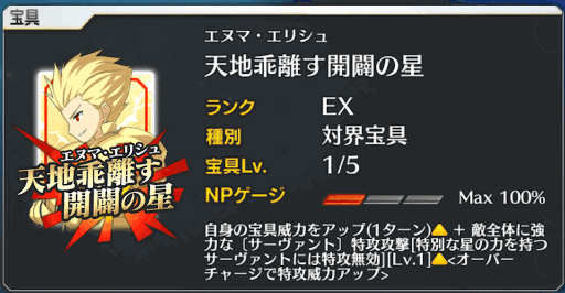 fgo-ギルガメッシュ宝具