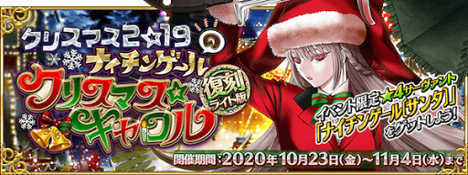 fgo-復刻クリスマス