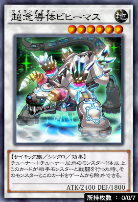 超念導体ビヒーマス