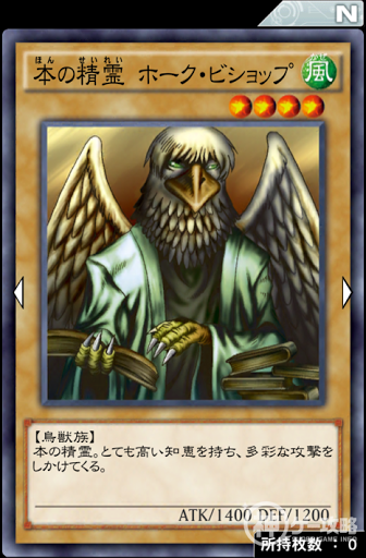 本の精霊ホーク・ビショップ