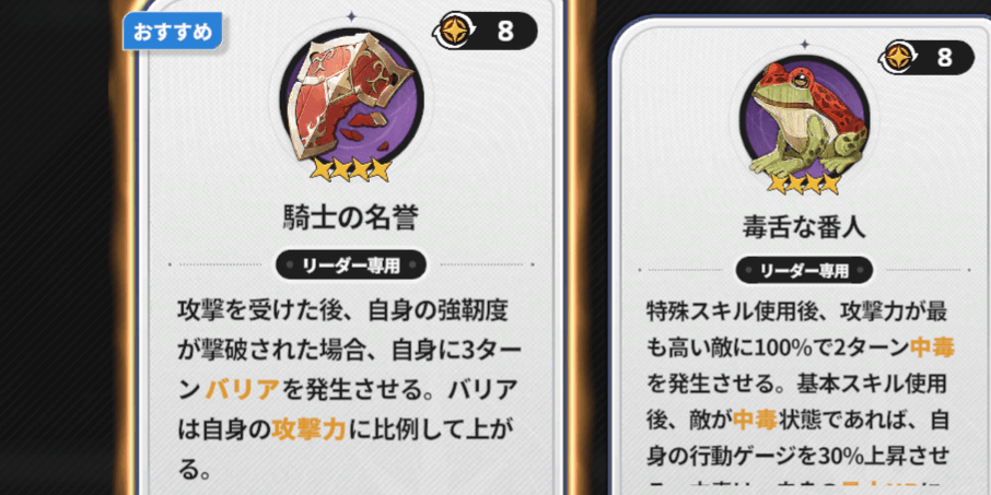 スターセイヴァー_騎士名誉