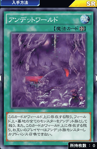 アンデットワールド