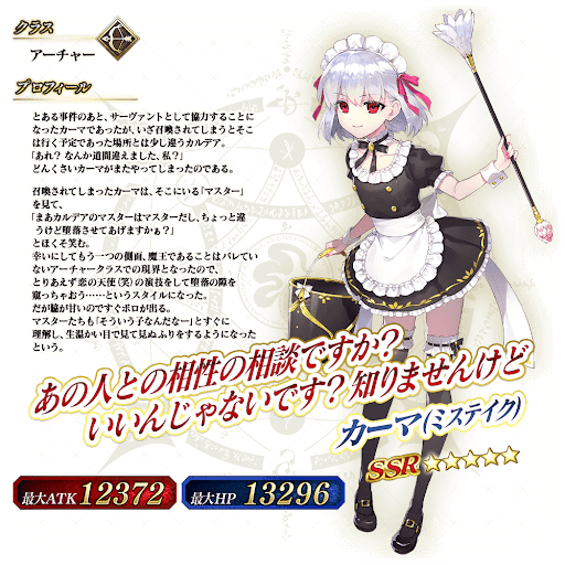 fgo-カーマ（ミステイク）