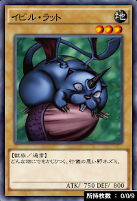 イビル・ラット