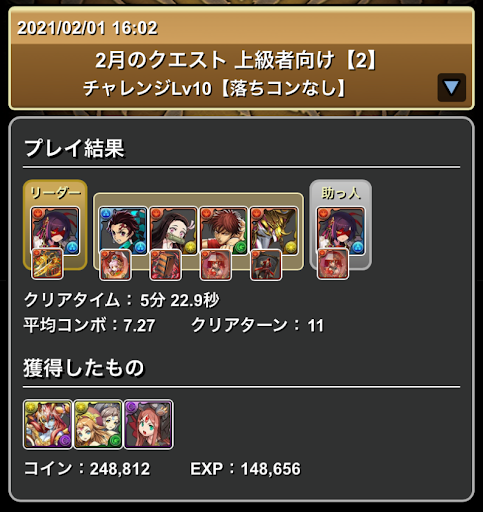 チャレンジ10（落ちコンなし）