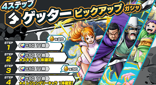 2体の星4キャラがピックアップ