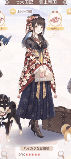 ハイカラなお嬢様