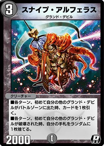 スナイプ・アルフェラス