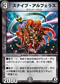 スナイプ・アルフェラス