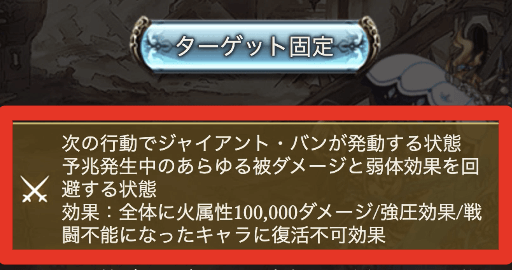 ジャイアント・バン