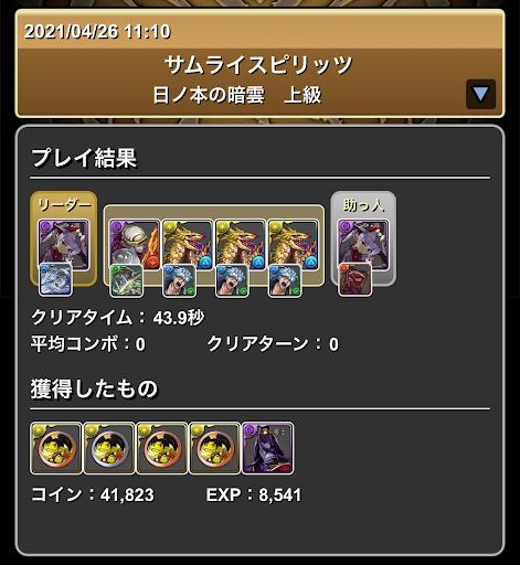 日ノ本の暗雲-上級周回パーティ