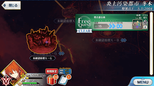 fgo-1部序章冬木_燃え盛る森