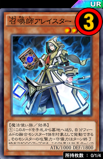 召喚師アレイスター