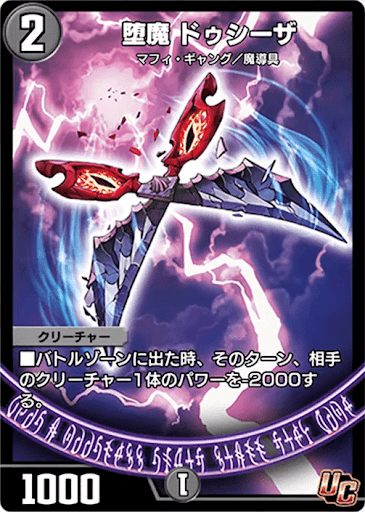 デュエプレ＿堕魔  ドゥシーザ