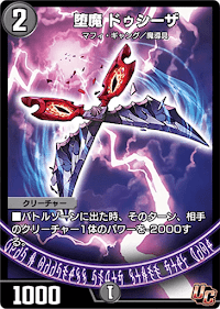 デュエプレ＿堕魔  ドゥシーザ