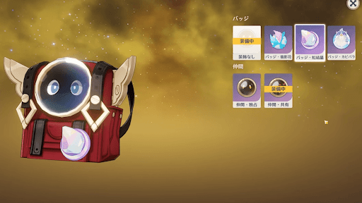 背負っているカバンのバッジを変更可能