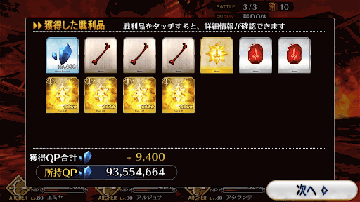 fgo-ドロップ素材