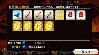 fgo-ドロップ素材