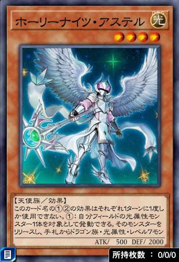 ホーリーナイツ・アステル