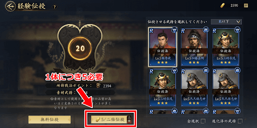 経験伝授のニ倍伝授