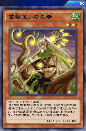 霊獣使いの長老