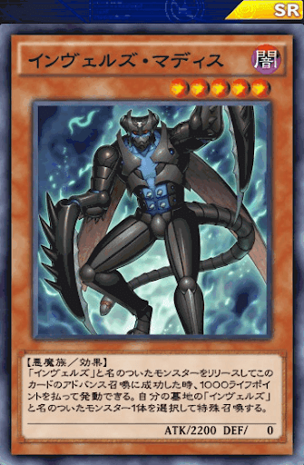 インヴェルズ・マディス