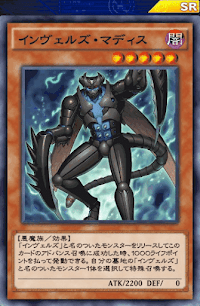 インヴェルズ・マディス