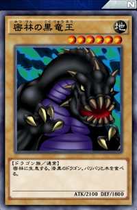 密林の黒竜王