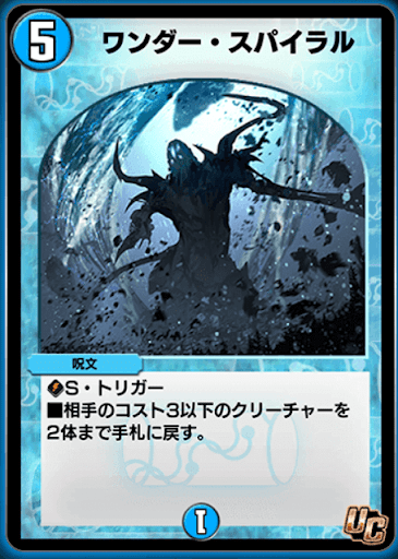 デュエプレ＿ワンダー・スパイラル