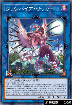 ヴァンパイア・サッカー