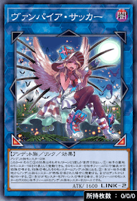 ヴァンパイア・サッカー