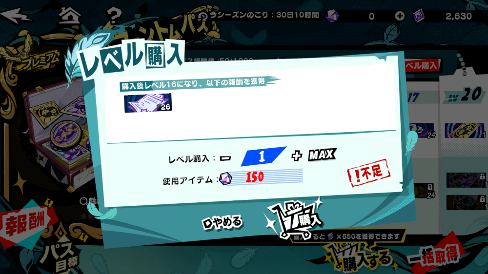 パスレベルを上げる