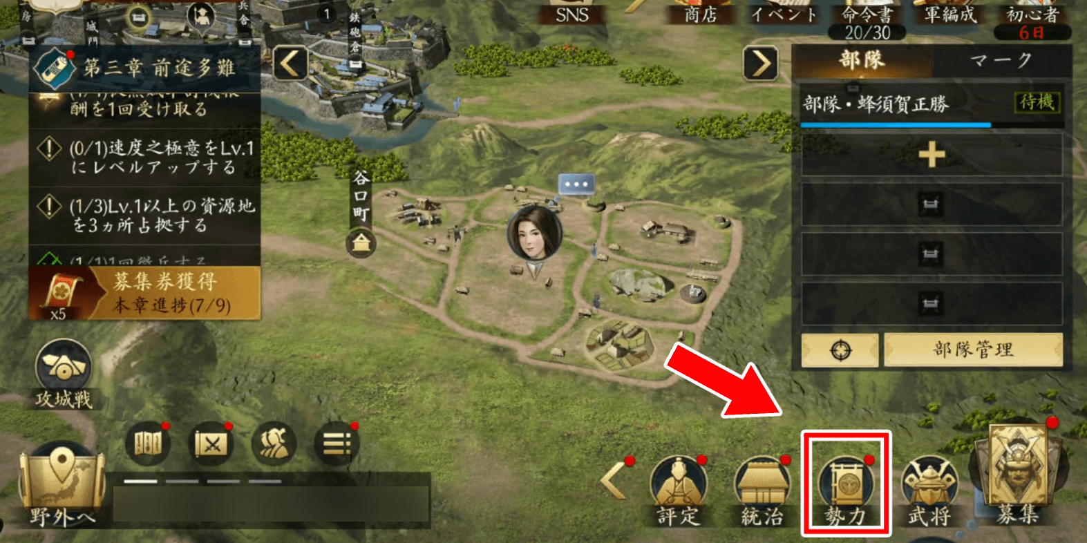 勢力任務から報酬を受取る