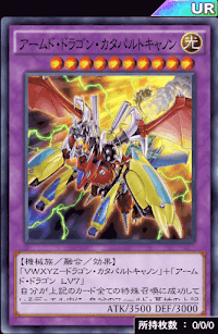 アームド・ドラゴン・カタパルトキャノン