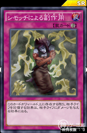 シモッチによる副作用