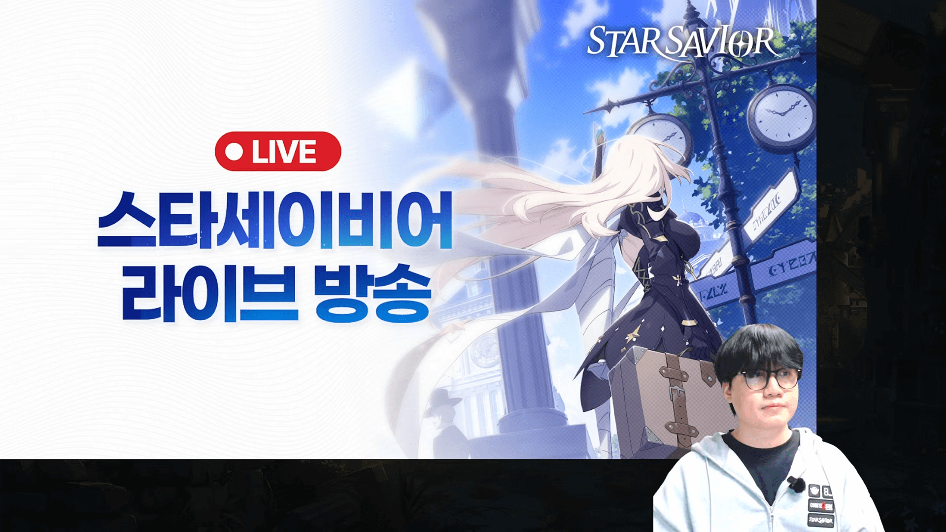 スターセイヴァー生放送（2026/1/7配信）