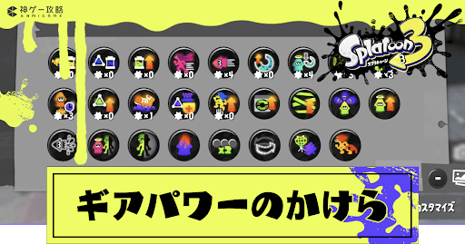 eyecatch_ギアパワーのかけら