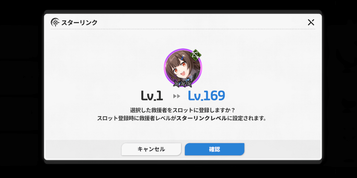 スターセイヴァー_レベル上限を超えたレベル