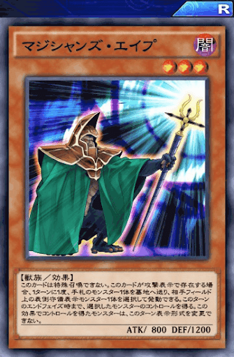 マジシャンズ・エイプ