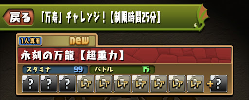 万寿チャレンジ