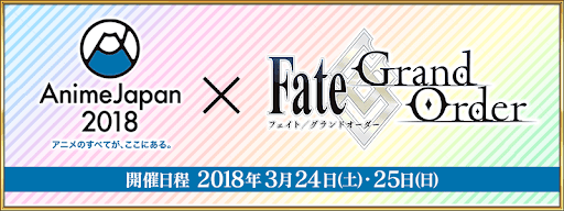 fgo-AnimeJapan2018